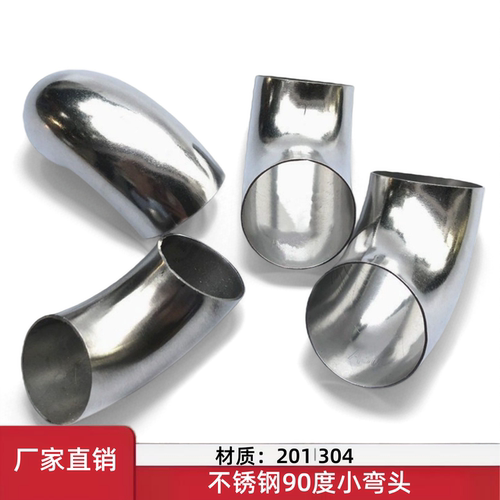 楼梯配件对焊接90度小弯头不锈钢