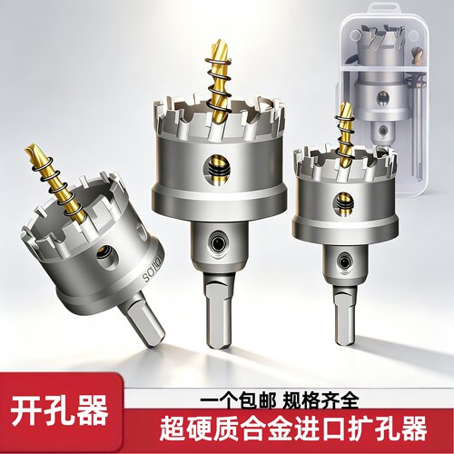 精品日本进口合金三刃开孔器扩孔