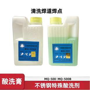 渡边不锈钢酸洗膏304洗钢水MQ500B金属焊斑焊道钝化液清洁焊助剂