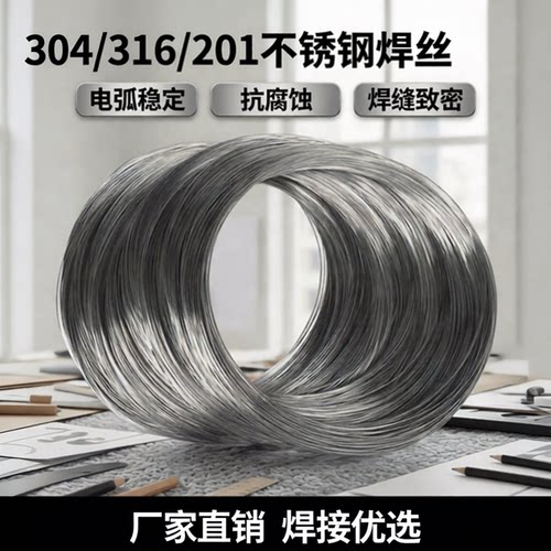 304氩弧焊丝不锈钢软盘丝1.5直丝