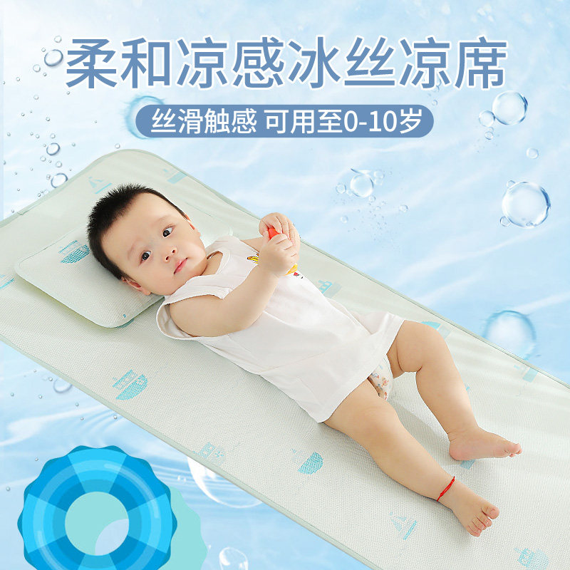 凉凉婴儿冰丝凉席宝宝夏季爬行垫儿童幼儿园专用小床a类小尺寸