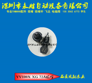 71A 73A 雅马哈贴片机吸嘴YV100X吸嘴 72A 76AYAMAHA吸嘴 74A 79A