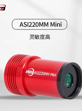 ZWO振旺光电ASI220Mini红外增强导星相机深空摄影 兼容盒子赤道仪