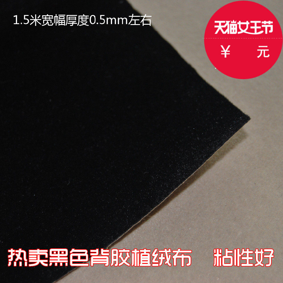 天文望远镜 高级相机镜头消光绒布 1.5x0.5m带背胶黑植绒消光冲冠