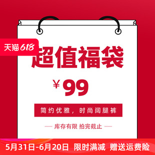 阔腿裤 长裤 休闲裤 不退不换 福袋 99元 清仓