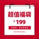 2件299元 夏装 拍下自动减价 超值福袋 1件199元 断码 清仓