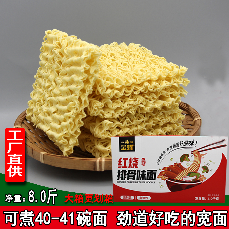 坦香红烧排骨面8斤非油炸面条
