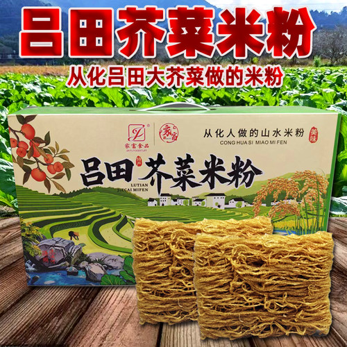 从化吕田芥菜米粉礼盒装广东特产从化米粉米线粉丝汤粉炒粉送礼