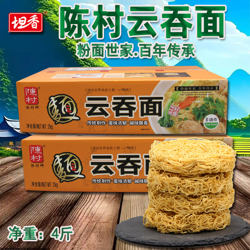 陈村面竹升云吞面2kg散装整箱家用虾子面手工非油炸早餐面炒面条
