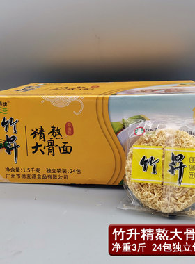 竹昇牌汕头原麦独立旬装大骨面