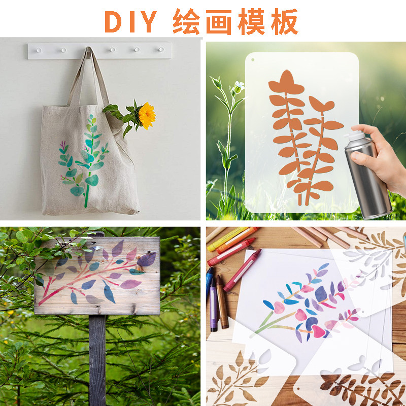 B5小学生镂空模板手账diy花边树枝装饰绘画喷绘模版辅助半成品