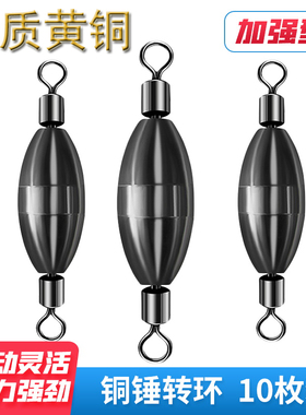 不锈钢转环铅坠不生锈八字环快速连接器远投铜坠配重船筏矶海钓鱼