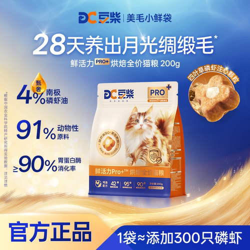 豆柴烘焙猫粮鲜活力Pro+美毛