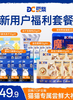 豆柴新客尝鲜大礼包猫粮狗粮试吃零食罐头猫条主食碗