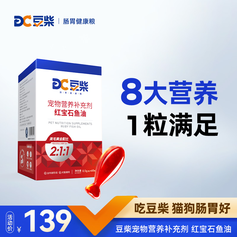 豆柴宠物鱼油犬猫通用美毛护肤防掉毛红宝石鱼油