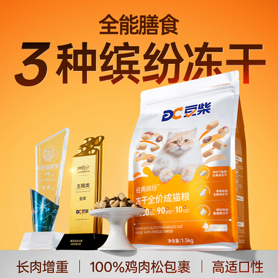 【2025新款】豆柴猫粮缤纷三拼全价成猫试吃营养增肥发腮猫咪