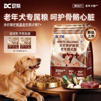 【囤货装】豆柴老年犬鲜蒸狗粮小型中大型高龄专用骨骼轻脂低敏