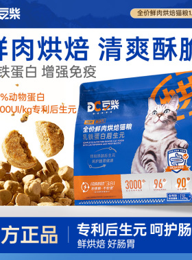 豆柴烘焙猫粮肠胃低温原动力乳铁蛋白后生元幼猫有效期至27年4月