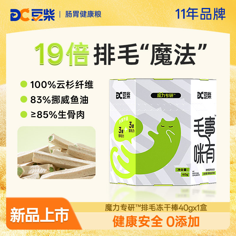 豆柴毛事咪有排毛冻干猫咪零食宠物排毛吐毛化毛营养棒云杉夹心,宠物/宠物食品及用品,猫冻干零食,淘宝优惠券,粉丝福利购,淘宝优惠卷