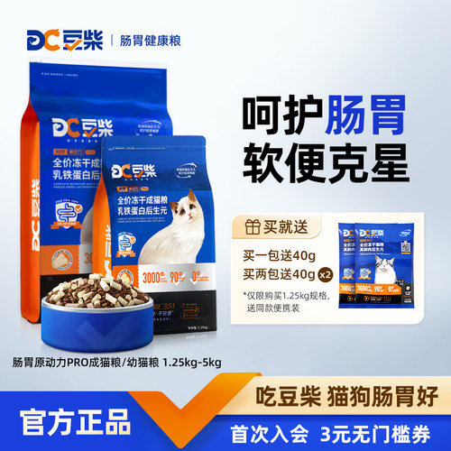 豆柴全阶段猫粮添加三种冻干