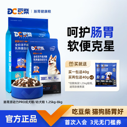 豆柴狗粮通用型成犬幼犬粮肠胃原动力Pro试吃小泰迪比熊博美犬粮