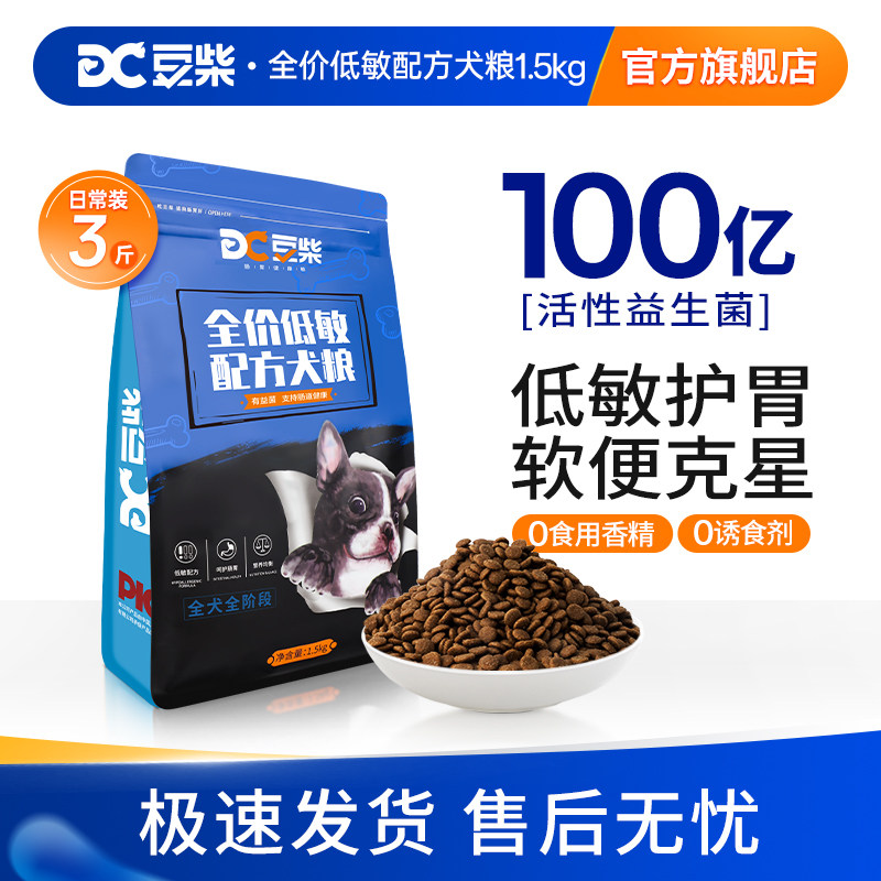 豆柴全价低敏犬粮双肉源低敏配方柯基泰迪金毛通用型中小型犬粮,宠物/宠物食品及用品,狗全价膨化粮,淘宝优惠券,粉丝福利购,淘宝优惠卷