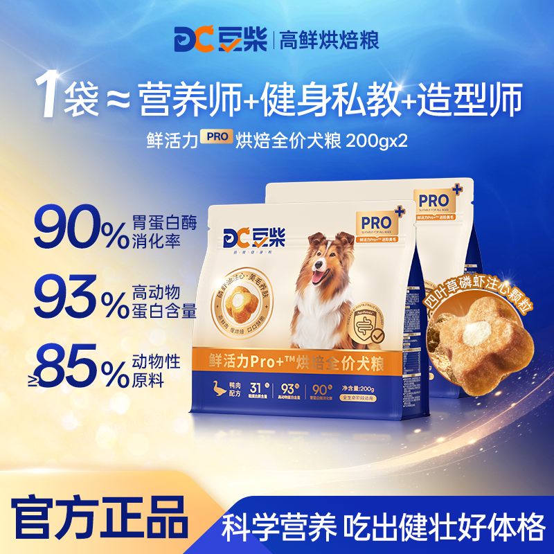 豆柴鲜活力低温烘焙狗粮犬粮鸭肉梨去泪痕比熊小型犬中大型试吃装,宠物/宠物食品及用品,狗全价风干/烘焙粮,淘宝优惠券,粉丝福利购,淘宝优惠卷