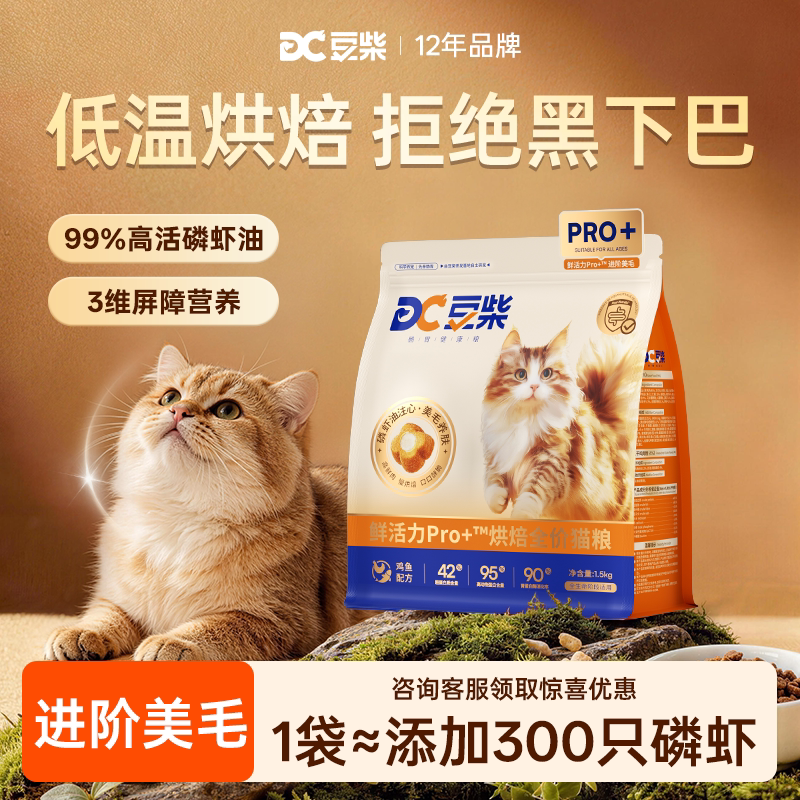 豆柴烘焙猫粮鲜活力Pro+图片