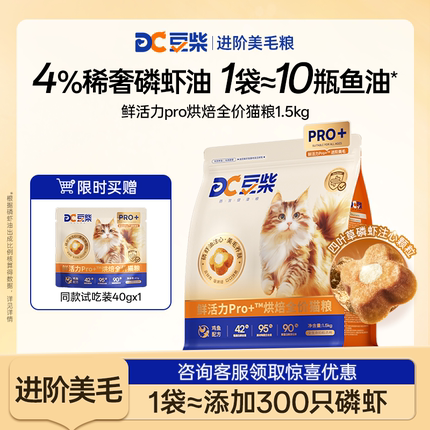 豆柴美毛小鲜袋烘焙猫粮鲜活力Pro+成幼猫官方旗舰店正品防掉毛