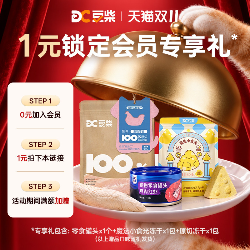 豆柴1元预定加赠礼