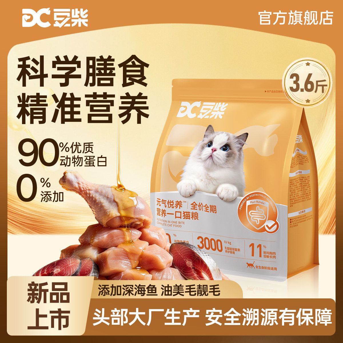 豆柴元气悦养全价猫粮成猫幼猫无谷天然成年猫粮全类猫主粮图片