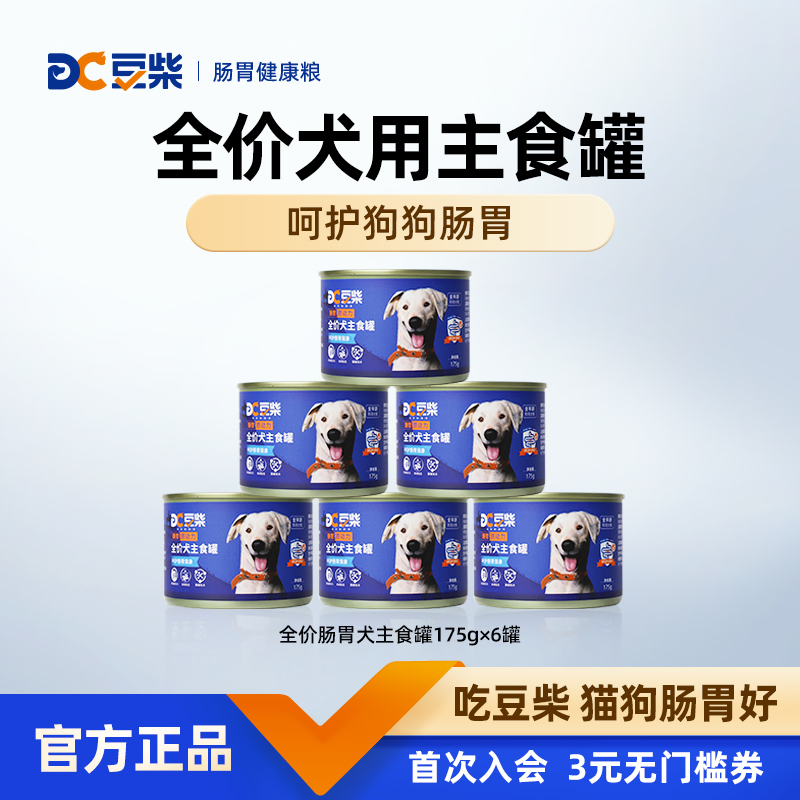 豆柴肠胃原动力全价犬主食罐