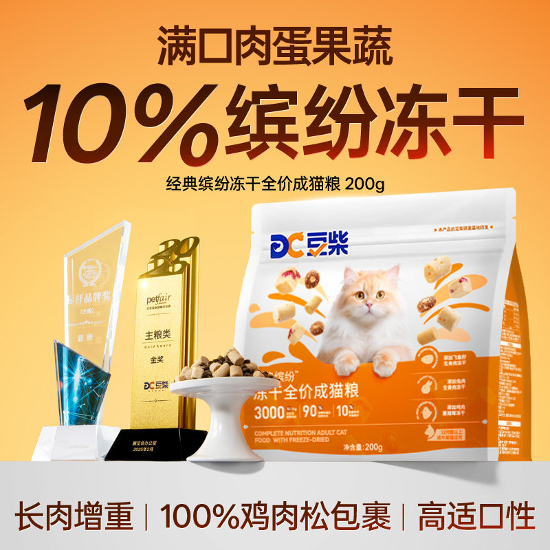 豆柴猫粮三拼冻干经典缤纷图片