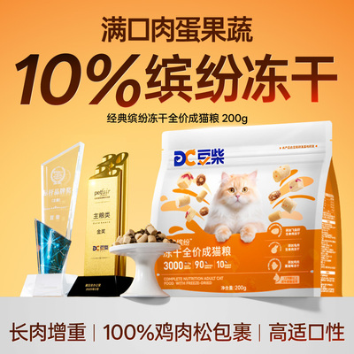 豆柴三拼冻干猫粮40g*10 券后16 折1.6/包 可领3券 下单 长肉营养 - 线报酷