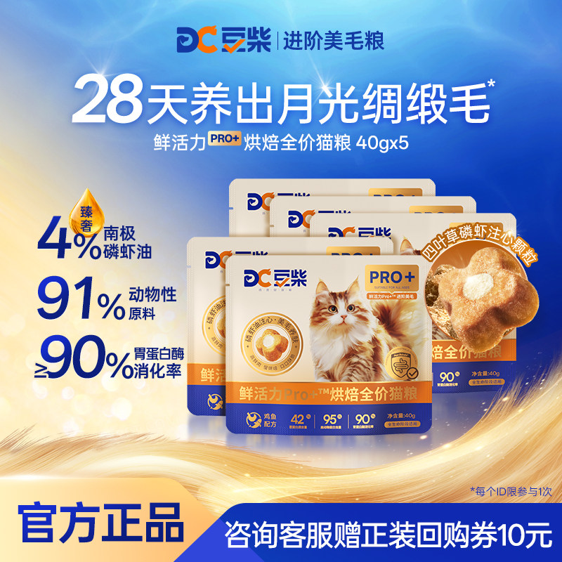 豆柴小鲜袋烘焙猫粮120g 1元 - 86线报