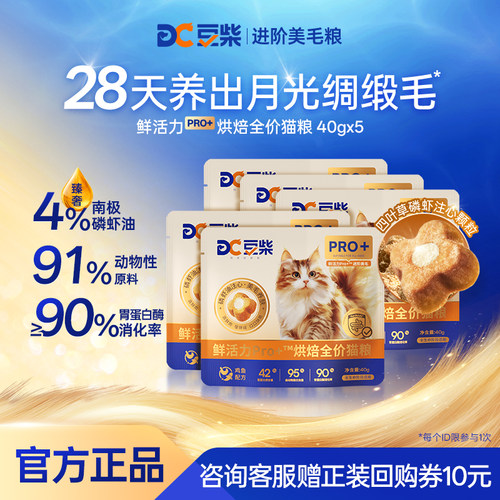 豆柴烘焙猫粮鲜活力Pro+美毛