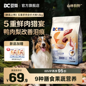 豆柴五重鲜肉狗粮小型犬