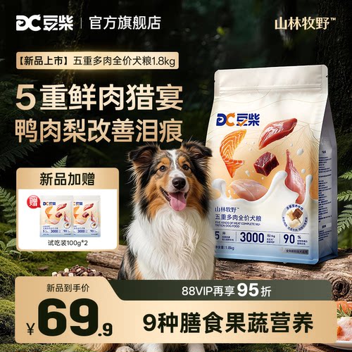 豆柴五重鲜肉狗粮小型犬