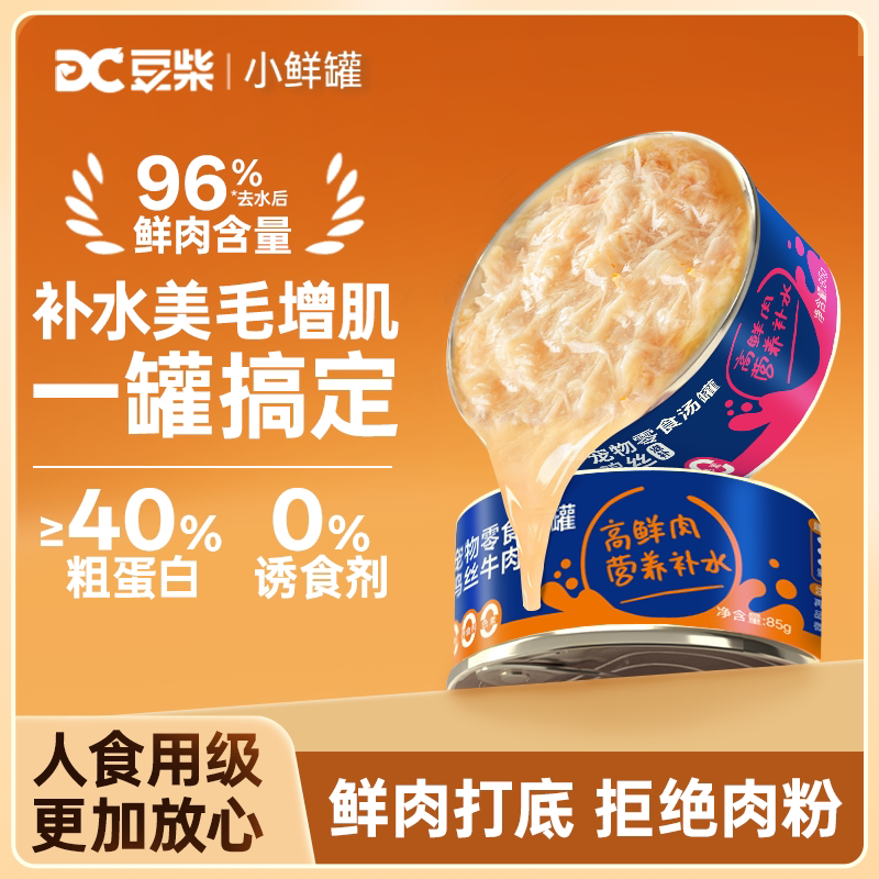 豆柴猫罐头主食罐补水试吃湿粮增肥小鲜罐宠物美毛发腮不掉毛幼猫
