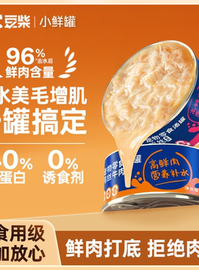 豆柴宠物小鲜罐补水罐头肌肉蛋白适用成猫幼猫