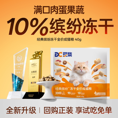 【新品尝鲜】豆柴猫粮试吃三拼冻干经典缤纷长肉增肥发腮全价成猫