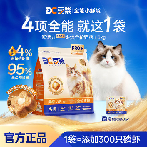 豆柴烘焙猫粮鲜活力Pro+