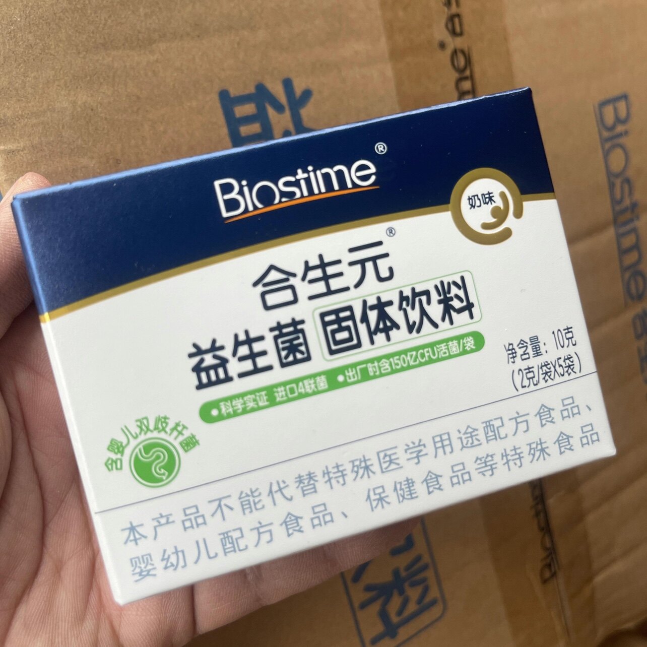 合生元益生菌奶味5袋*10盒75克试用装冲剂婴儿双歧杆菌益生元