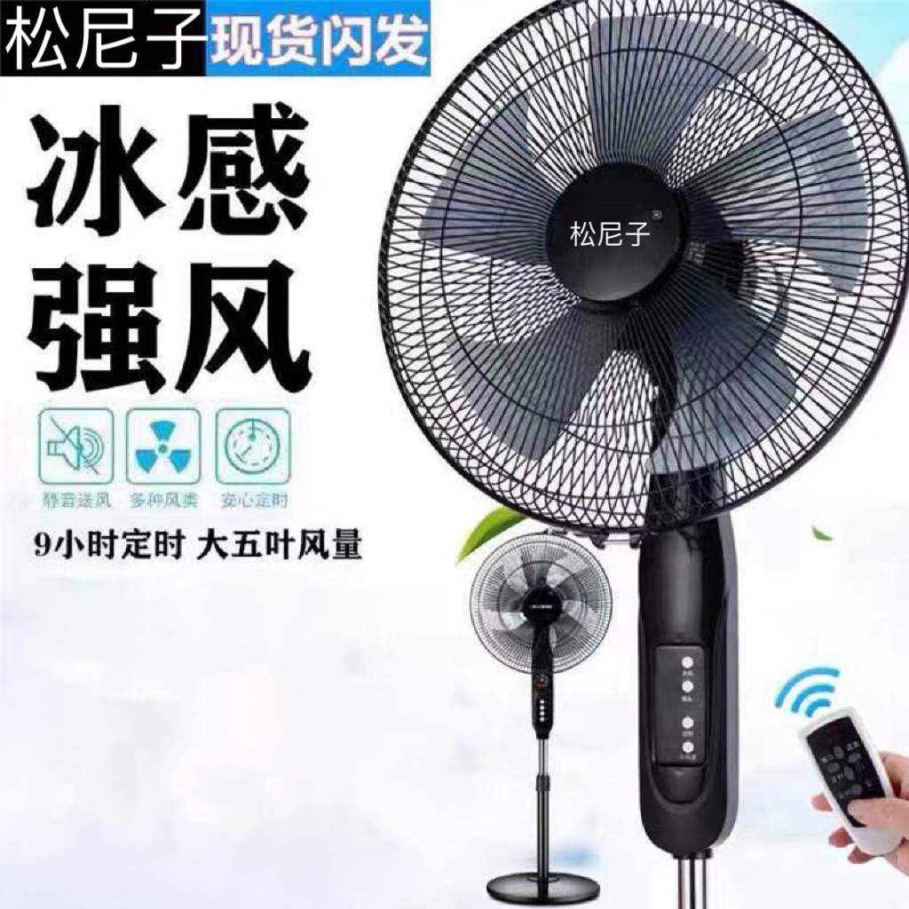 电风扇落地扇家用大风力台式立式扇节能宿舍遥控工业摇头静音电扇