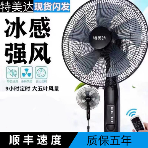 电风扇落地扇家用大风力台式立式扇节能宿舍遥控工业摇头静音电扇