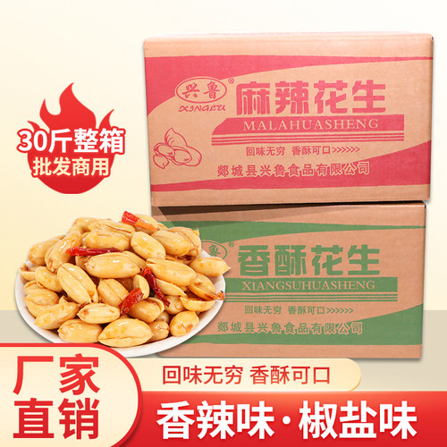 兴鲁油炸香酥散装麻辣花生米包邮