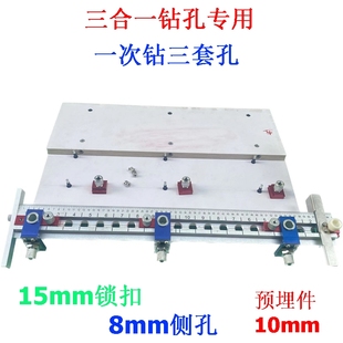 木工三合一开孔器二合一家具衣柜五金连接件钻孔定位工具无木销孔