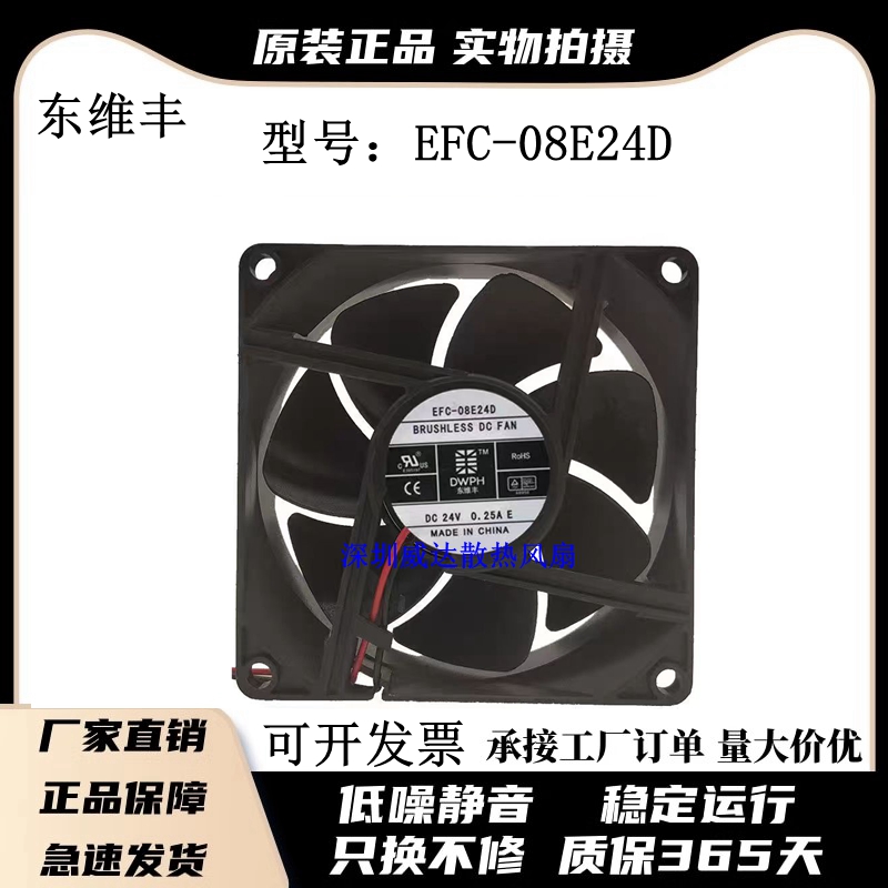 原装东维丰日立电梯 EFC-08E24D 24V 0.25A 8025 8CM变频器风扇-封面