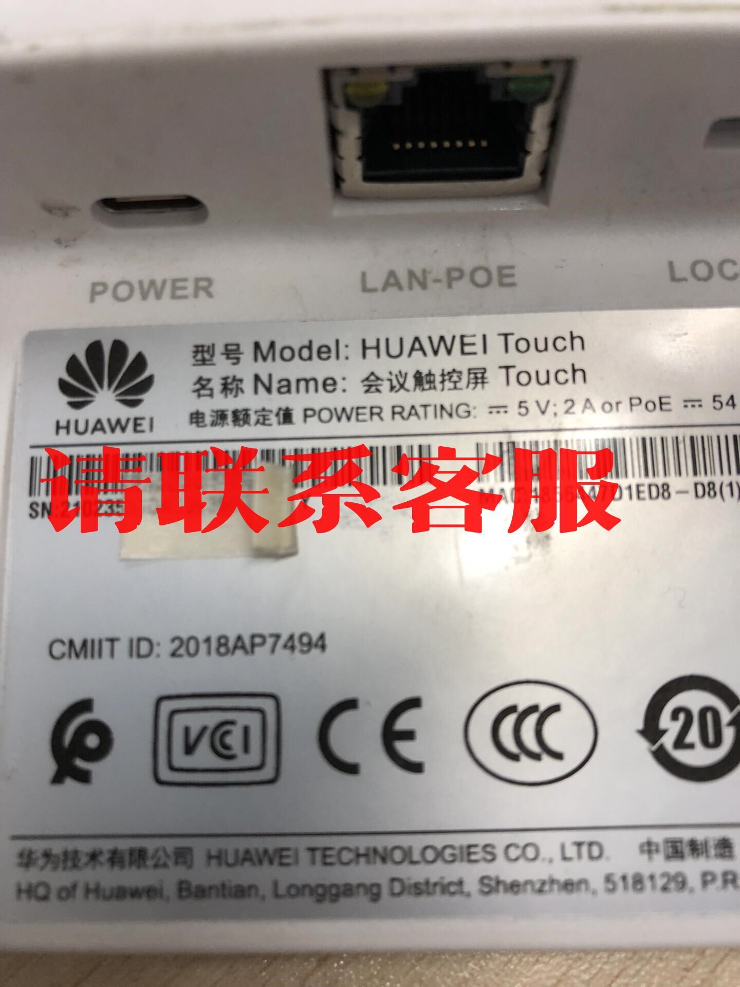 Huawei/原装会议平板touch touch G3。BO议价出售属于什么档次？