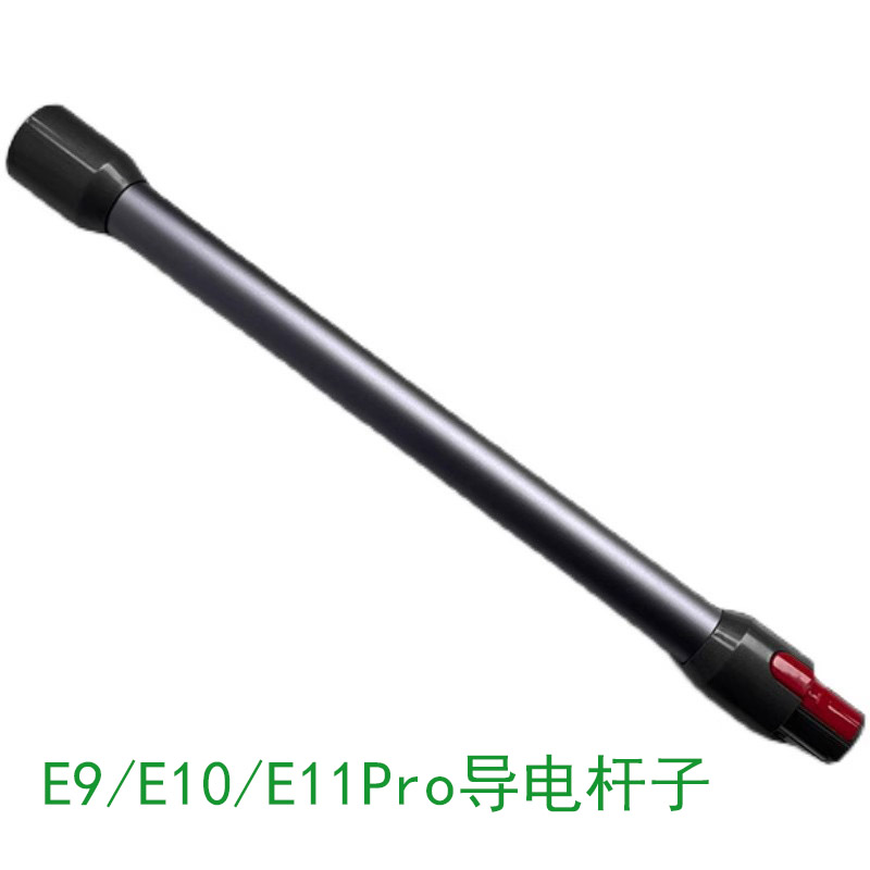 适配惠而浦无线吸尘器配件E9/E10/E11ProPlus加长杆子导电管